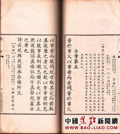 郑午昌为母祝寿刊印的越缦堂节注本《孝经》,线装,汉文正楷印书局印行,1936年版 图7 郑午昌为母祝寿刊印的越缦堂节注本《孝经》,线装,汉文正楷印书局印行,1936年版 图7