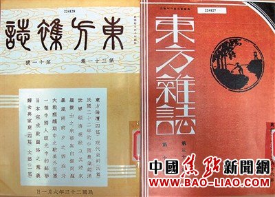 《东方杂志》第31卷第10号和第11号的封面,图案文字改为篆书 ,是遵从蒋介石的禁令所致 图4 《东方杂志》第31卷第10号和第11号的封面,图案文字改为篆书 ,是遵从蒋介石的禁令所致 图4