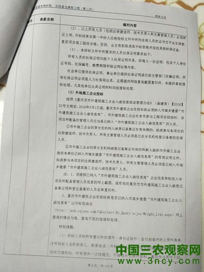 重庆石柱:请还招投标一片蓝天